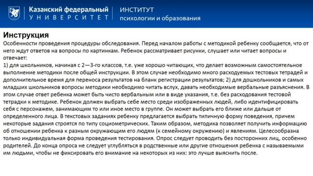 МЕТОДИКА «ФИЛЬМ-ТЕСТ»
РЕНЕ ЖИЛЯ смотреть онлайн