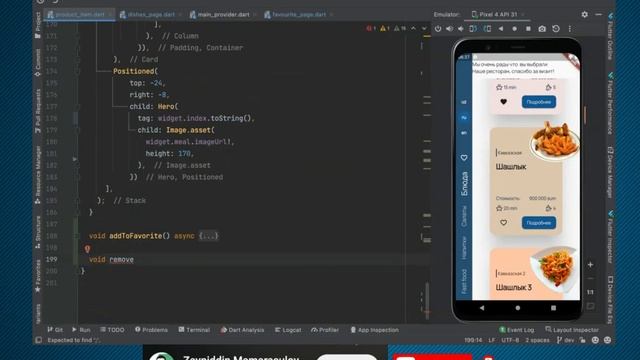 Flutter 0 dan. 18-Dars. RestoranMenu : Favorites list смотреть онлайн