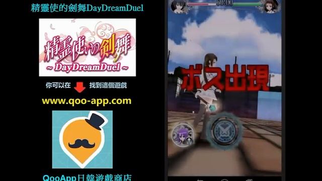 【Qoo下載】精靈使的劍舞DayDreamDuel上GooglePlay/iOS附APK（精霊使いの剣舞 DayDreamDuel） смотреть онлайн