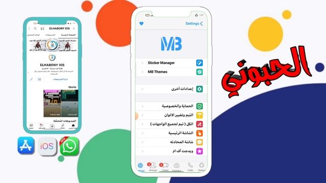 واتساب ايفون تحديث واتساب الايفون اخر اصدار MB WHATSAPP IOS V9. 27.2 смотреть онлайн