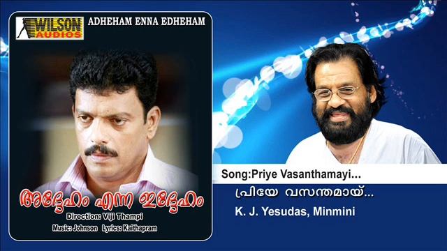 Priye Vasanthamayi - Adheham Enna Edheham смотреть онлайн