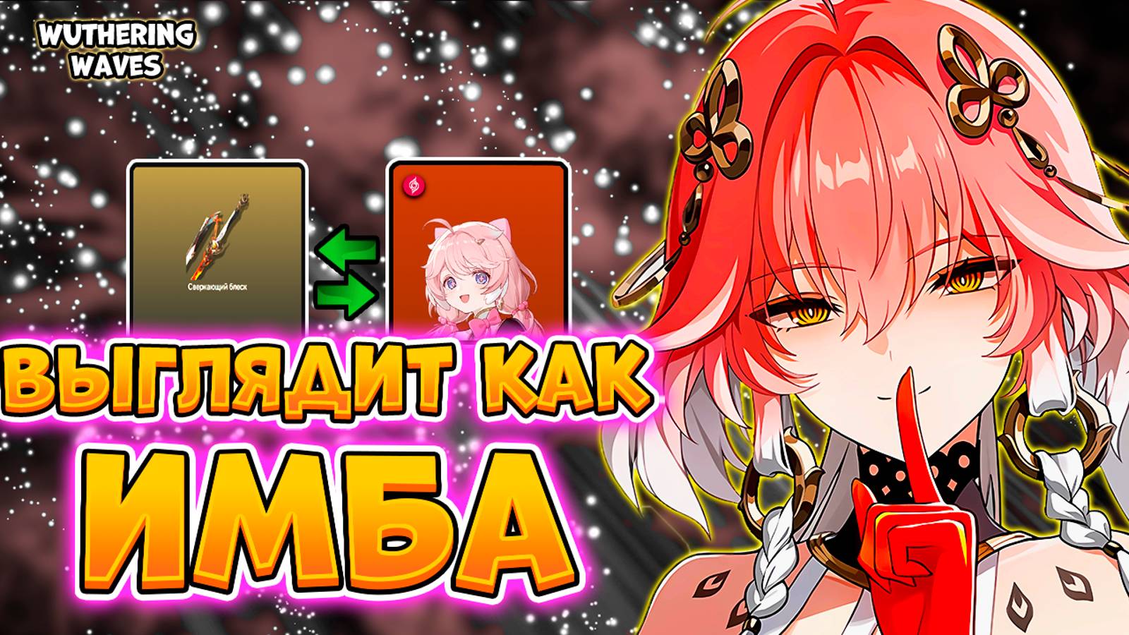 Сломанный Дд | Чанли (Changli) Гайд В Wuthering Waves | Чанли (Changli) Вазеринг Вейвс