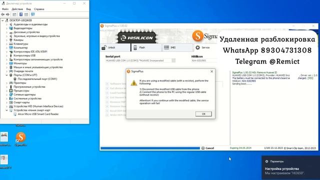 Huawei Nova 8 ANG-LX1/ Remove Huawei ID/ Sigma Plus/ смотреть онлайн