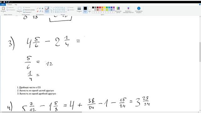 11. Действия сложения и вычитания смешанных чисел. Математика 6 класс