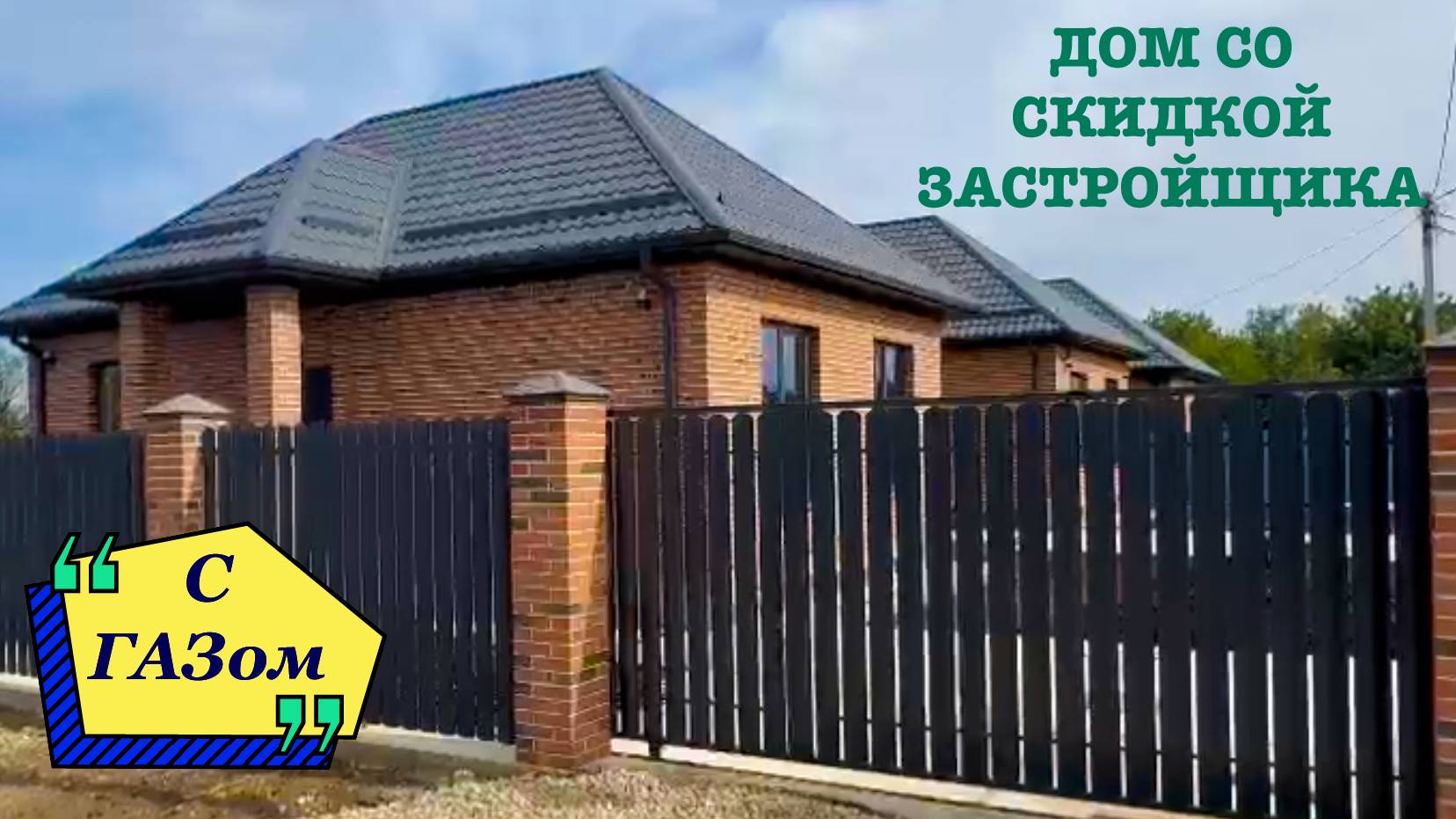 Дом в Старомышастовской со скидкой застройщика. Краснодарский край смотреть онлайн