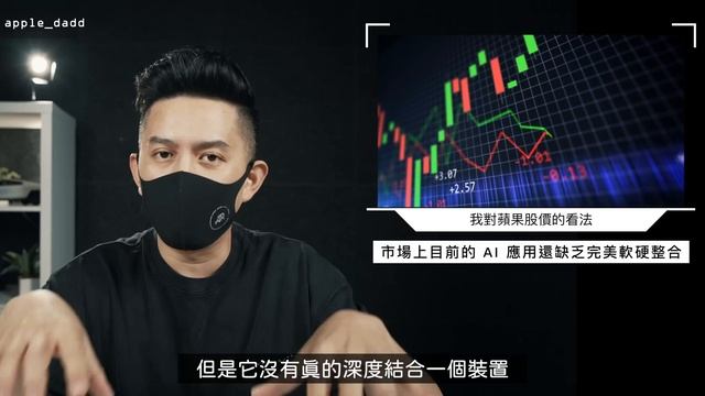 iPhone 16 全旗艦回歸，A18 一次擁有｜蘋果股價低迷，未來趨勢怎麼看？ смотреть онлайн