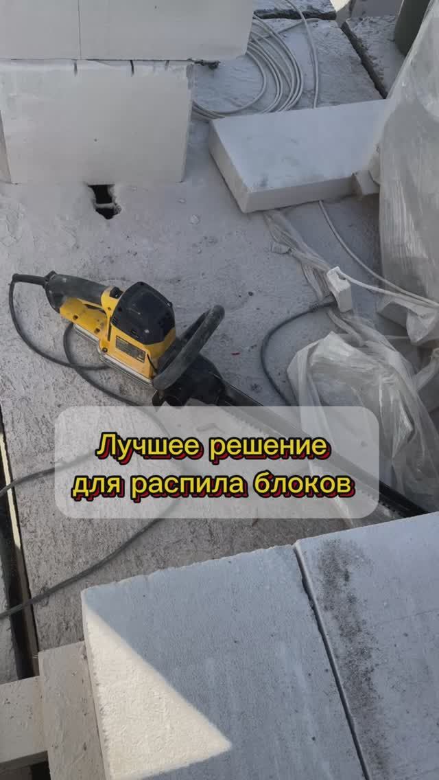 Лучшее решение для распила блоков