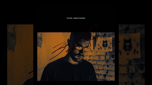 Ян Глори - Джарум смотреть онлайн