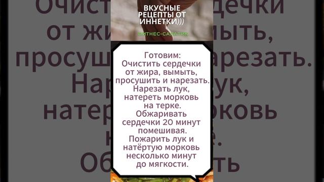 Быстрый салатик с куриными сердечками и стручковой фасолью. #салат #полезныерецепты #вкусныйрецепт