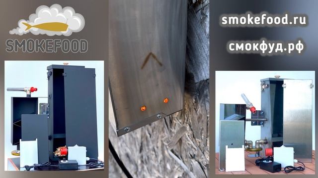 Дымогенераторы Смокфуд. Лучшие по всем-всем показателям. смотреть онлайн