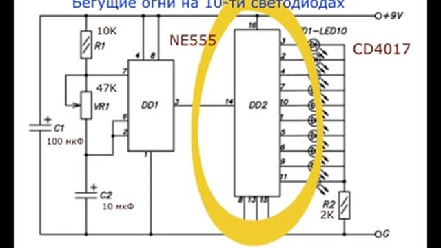 Новогодние электронные самоделки. Бегущие огни на светодиодах смотреть онлайн