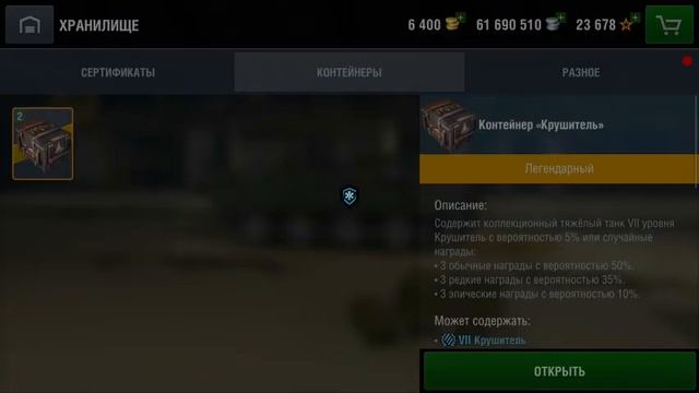 Контейнеры World of tanks blitz выпал крушитель!) смотреть онлайн