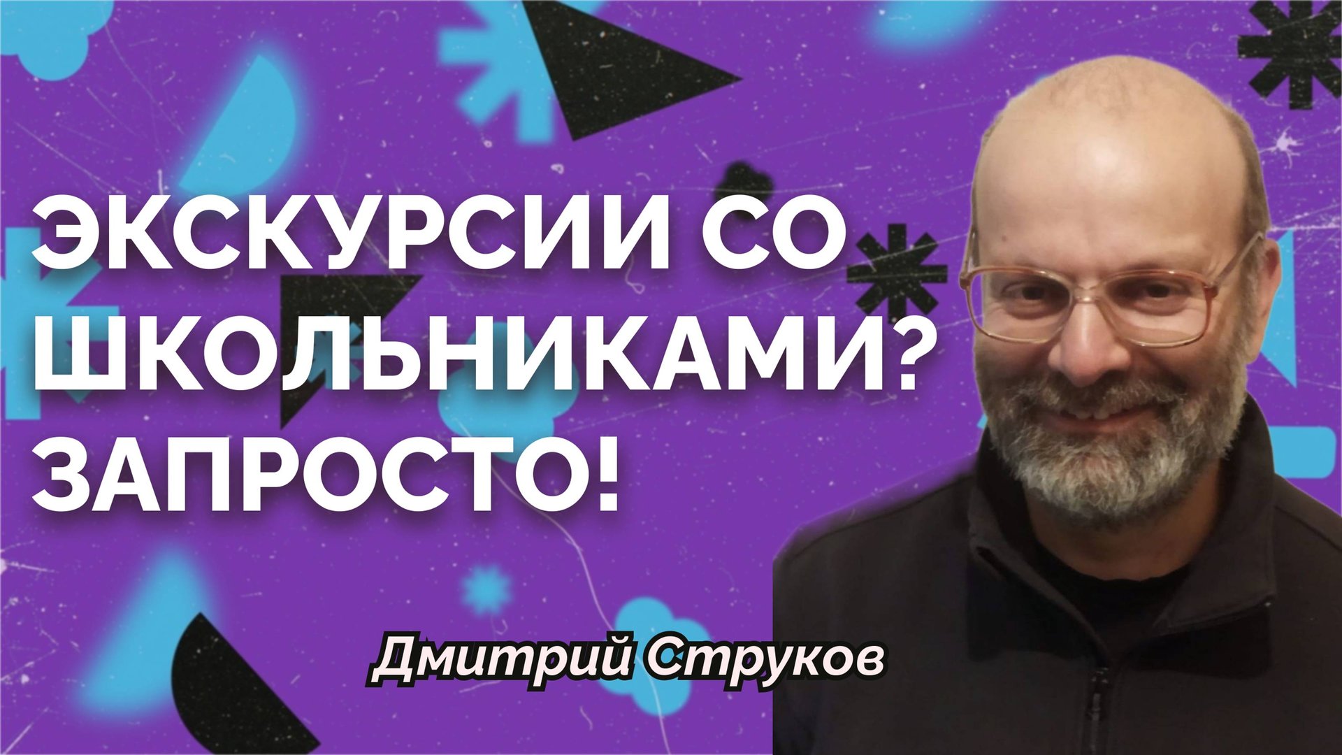 Экскурсии со школьниками в мир традиционных ценностей смотреть онлайн