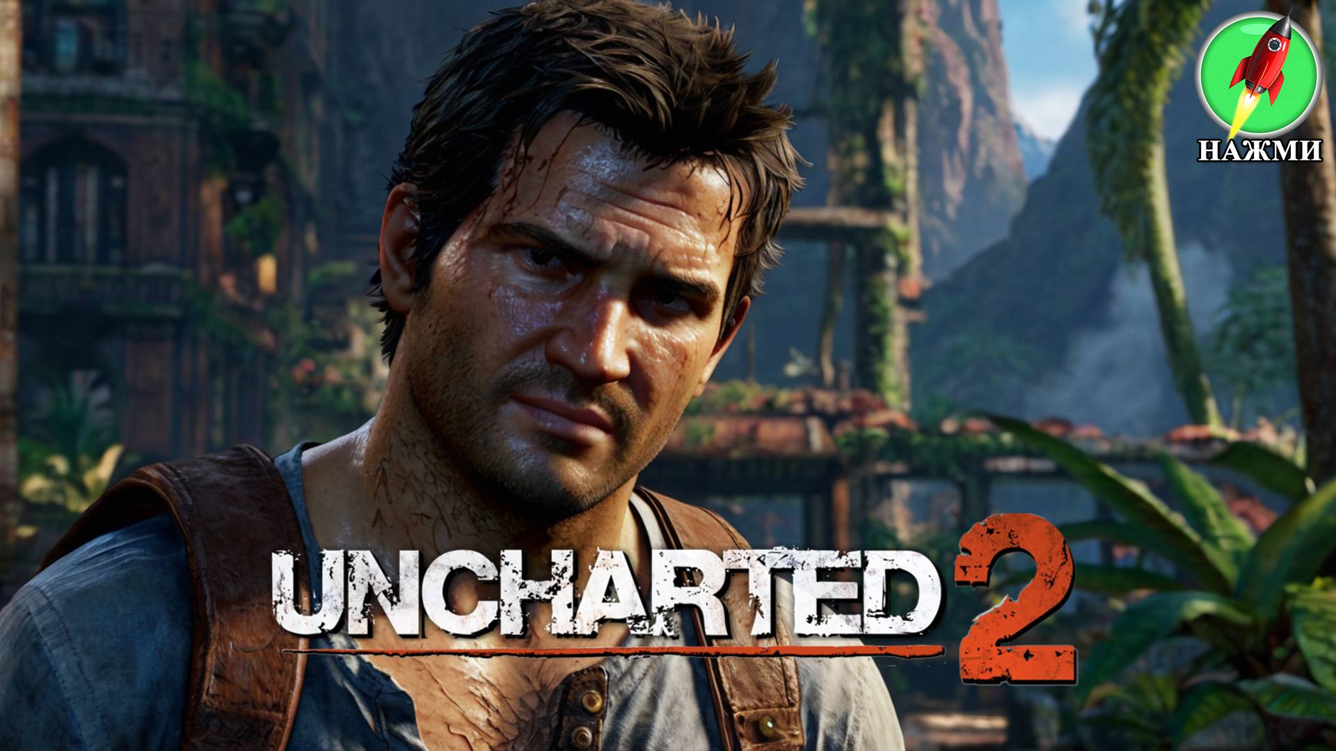 Фильм Uncharted 2: Lost Treasure (2024) | На английском языке смотреть онлайн