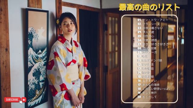 懐メロ 昭和演歌,昭和演歌大全集 | Harumi Miyako, Hikawa Kiyoshi | 何百万人もの人々のような懐かしいムードの歌 | Japanese Enka Songs