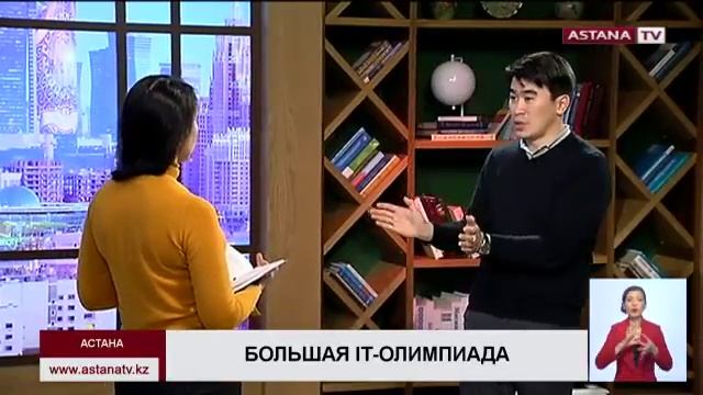 Более 5000 школьников примут участие в республиканской олимпиаде по IT-технологиям 10 ноября смотреть онлайн