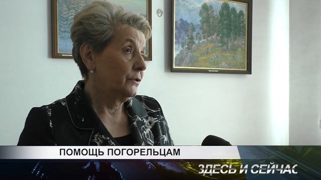 помощь погорельцам смотреть онлайн