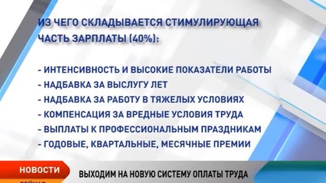 Как изменится зарплата бюджетников НАО с переходом на новую систему оплаты труда смотреть онлайн