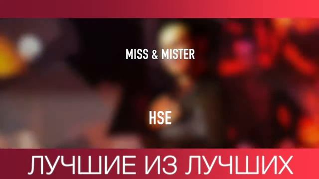 ПРЕЗЕНТАЦИЯ HSE EVENT смотреть онлайн