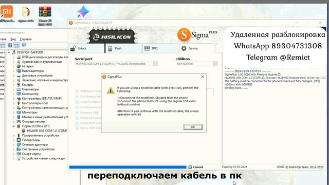 Honor 30/ Remove Huawei ID/ Sigma Plus/ смотреть онлайн