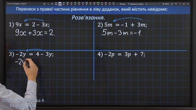 Істер Вправа 1368. Математика 6 клас смотреть онлайн