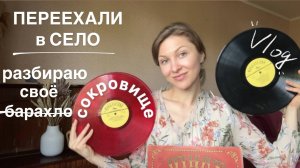 КУПИЛИ ДОМ НА ЮГЕ #6. Уборка и снова уборка. Распаковка вещей.