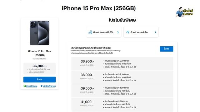 iPhone 15 Pro Max ลดราคาให้อีกแล้วนะ เครื่องศูนย์ไทยผลิตใหม่ล่าสุดลดราคาเยอะมาก คุ้มที่สุดในตอนนี้ смотреть онлайн