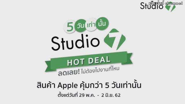 Iphone ลดราคาทุกรุ่นทั้งเครื่องเปล่าและซื้อพร้อมโปรที่ studio7พร้อมราคาโปรโมชั่นงาน mobile expo 201 смотреть онлайн