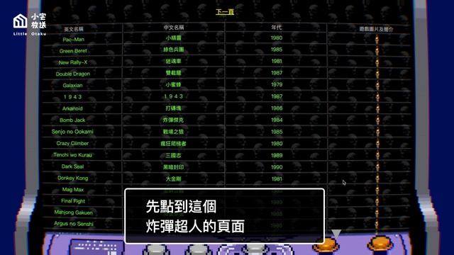 Tips_ MAC 免費玩懷舊大型電玩? OPENEMU 安裝使用教學 смотреть онлайн
