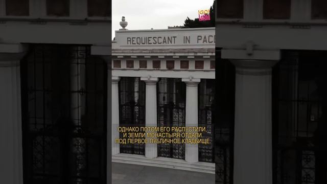 Туризм в Аргентине / Туры по Буенос Айресу / Кладбище Реколета #shorts #short