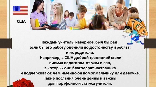 Школьные традиции разных стран мира смотреть онлайн