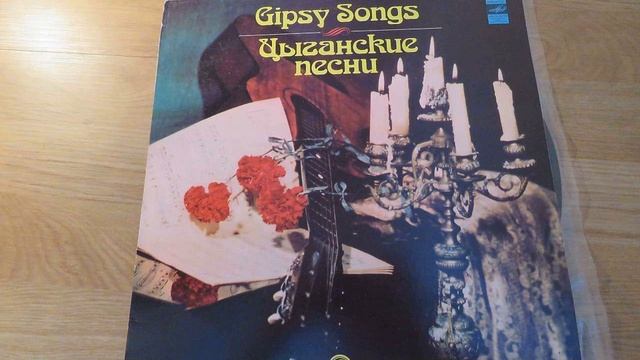 Циганска песен, записана от грамофон смотреть онлайн