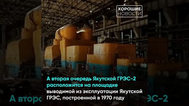 На Дальнем Востоке идет модернизация 6 теплоэлектростанций смотреть онлайн