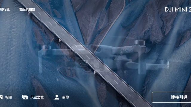 DJI fly 軟件閃退 смотреть онлайн