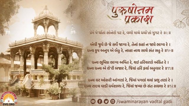 Purushottam Prakash || Prakar 26 || Nishkulanand Kavya || Swaminarayan Audio Book || SVG смотреть онлайн