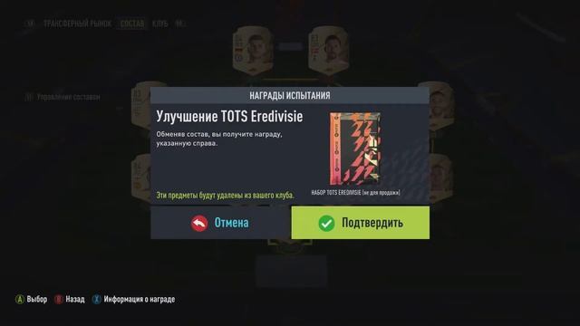 FIFA 22 ИПК УЛУЧШЕНИЕ TOTS EREDIVISIE | SBC EREDIVISIE TOTS UPGRADE смотреть онлайн
