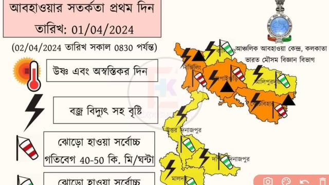 5 April abohar khobor | 5 April 2024 weather update | ajker abohar khabar | alipur weather report смотреть онлайн
