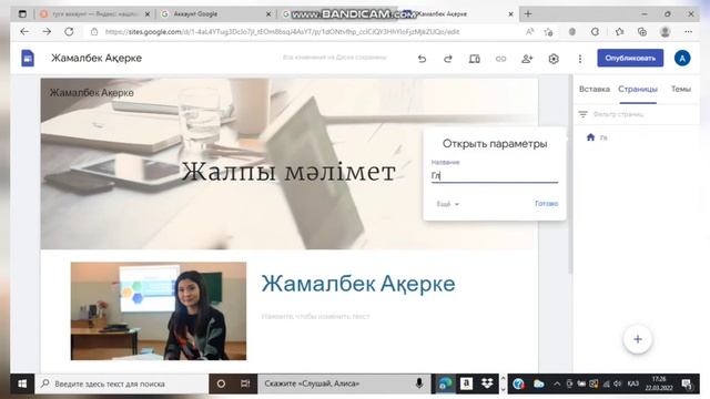 Гугл сайт арқылы электронды портфолио жасау смотреть онлайн