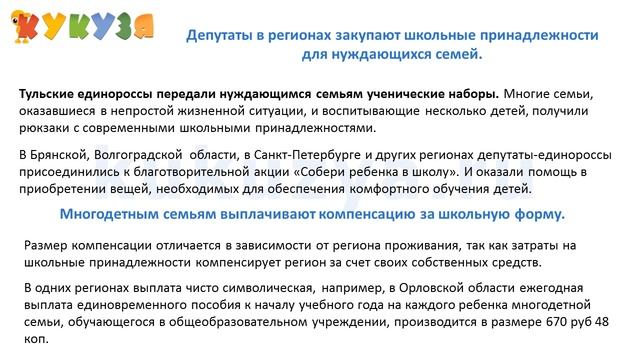 Помощь к школе 2020 от государства смотреть онлайн