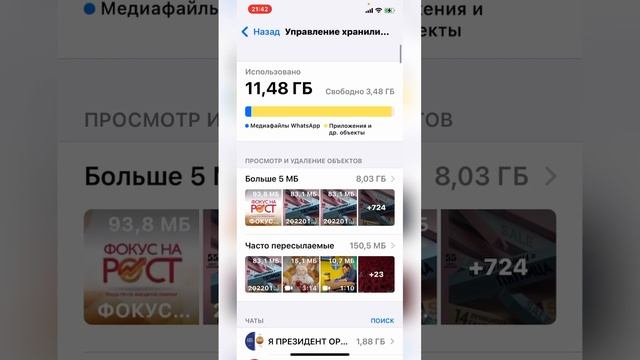 WhatsApp Ватсап тазалау. #телефонтазалау #ватсап #ватсапчистка смотреть онлайн
