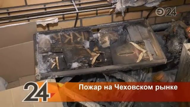 Пожар вспыхнул в торговом павильоне Чеховского рынка смотреть онлайн