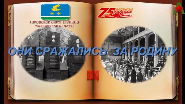 Заставка раздела "Они сражались за Родину" смотреть онлайн