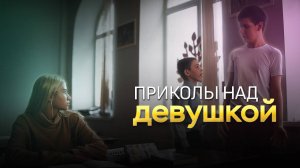 Супер детки - пилот сериала