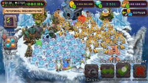 Эпический Коробас на Острове Холода / My singing monsters