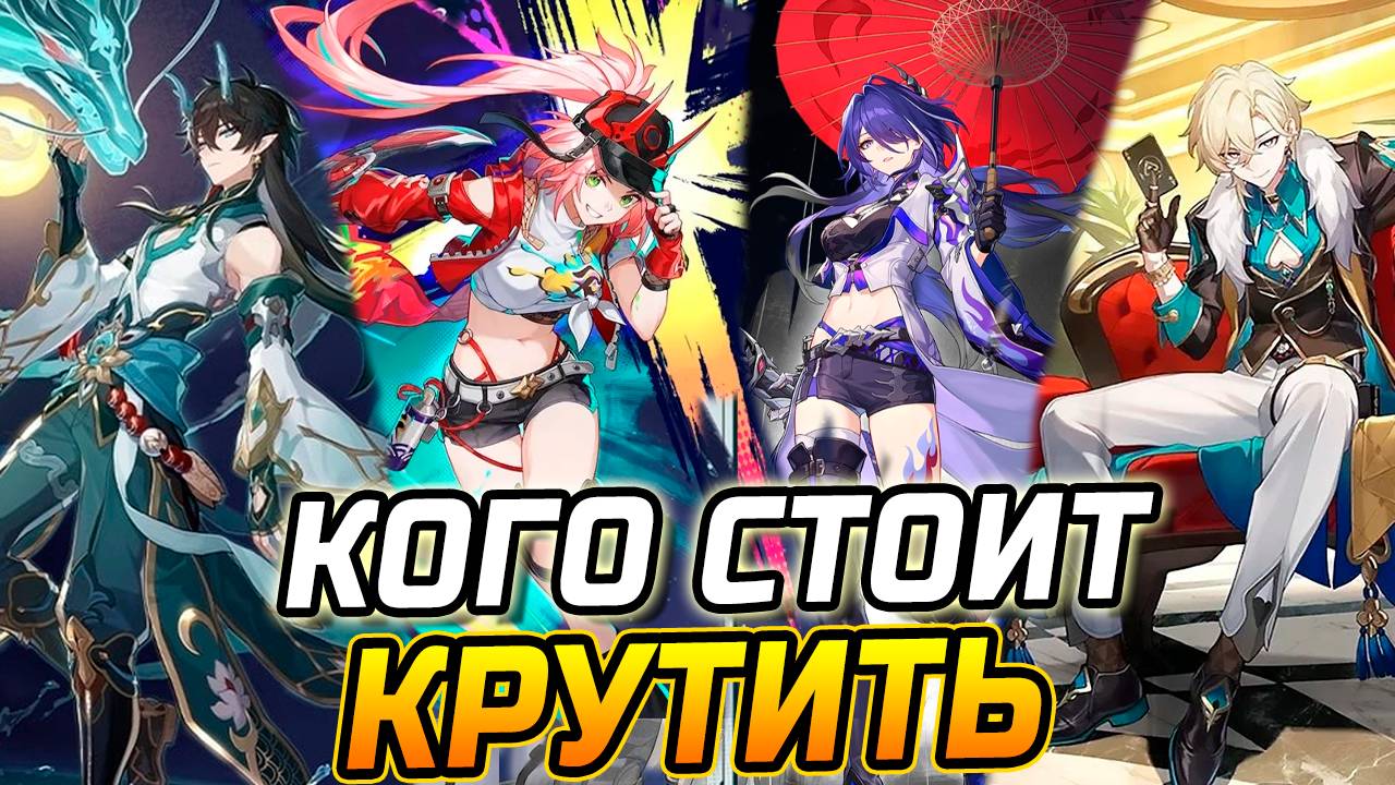 КОГО СТОИТ КРУТИТЬ из 5★ персов в ПАТЧЕ 2.6 в Honkai Star Rail? Раппа ИМБА или Ахерон? Авантюрин? смотреть онлайн