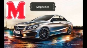 Абетка автомобільна, вивчаємо марки автомобілів і букви, розвиваючі відео для дітей