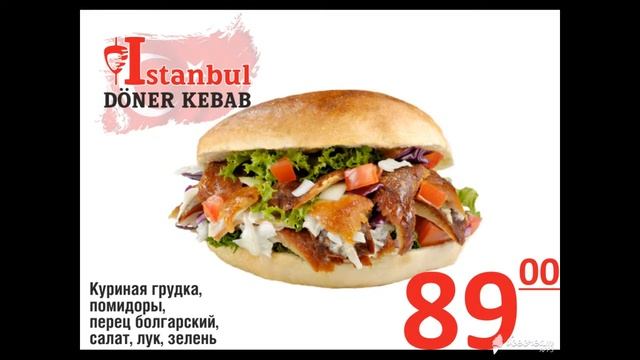 ИСТАНБУЛ Донер Кебаб (тест) смотреть онлайн