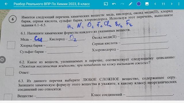 ВПР по химии для 8 класса в 2025 году смотреть онлайн
