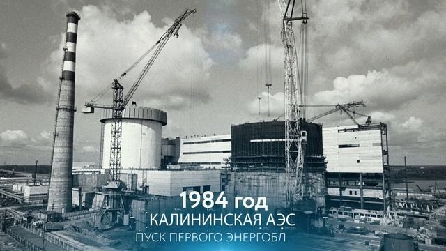 Концерн "Росэнергоатом": от запуска первой промышленной АЭС до наших дней смотреть онлайн