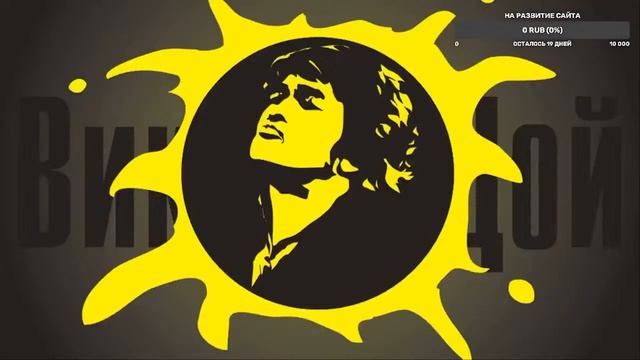 Цой и Группа Кино Ремикс 2022